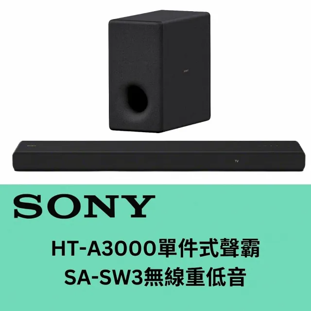 【SONY 索尼】HT-A3000+SA-SW3聲霸重低音組(200W重低音 家庭劇院組)