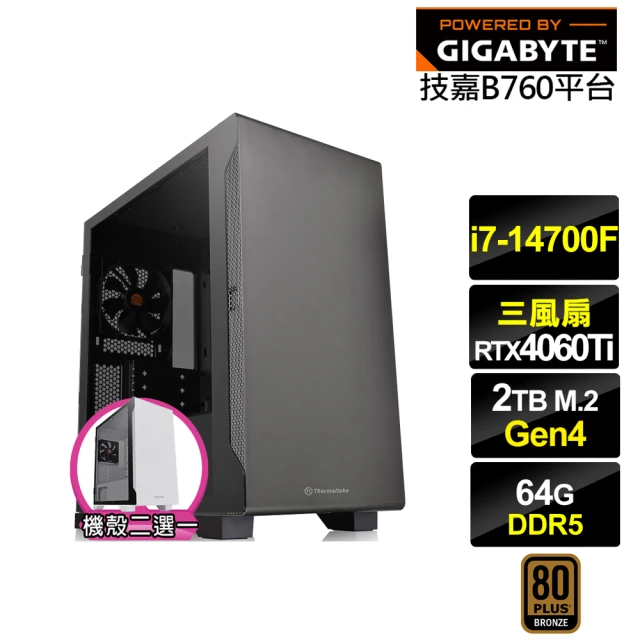 技嘉平台技嘉平台 i7廿核GeForce RTX 4060TI{三叉戟K18D}電競電腦(i7-14700F/B760/64G/2TB)