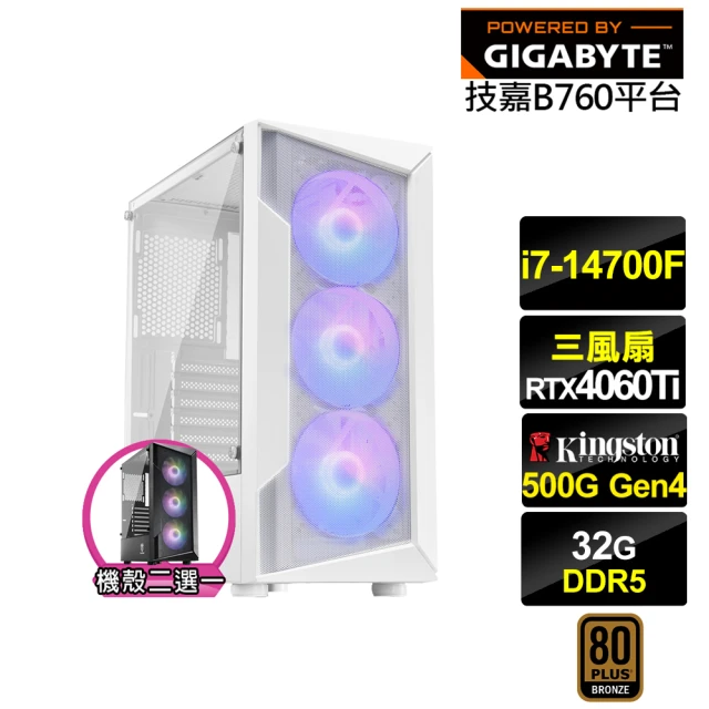 技嘉平台 i7廿核GeForce RTX 4060TI{三叉戟K15B}電競電腦(i7-14700F/B760/32G/500G)