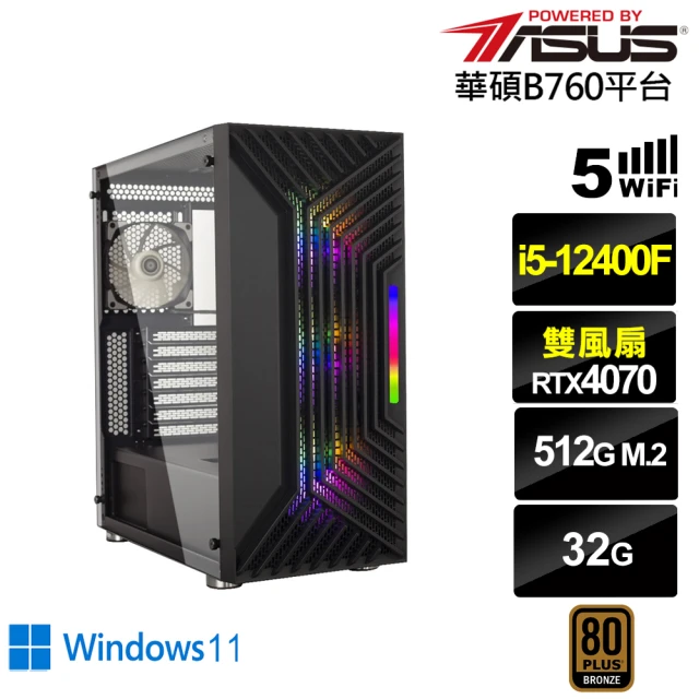 華碩平台 i5六核GeForce RTX 4070 Win11{盤古斧L54BW}電競電腦(i5-12400F/B760/32G/512G/WIFI)