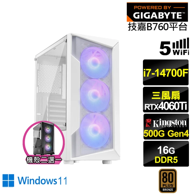 技嘉平台 i7廿核GeForce RTX 4060TI Win11{三叉戟K13BW}電競電腦(i7-14700F/B760/16G/500G/WIFI)