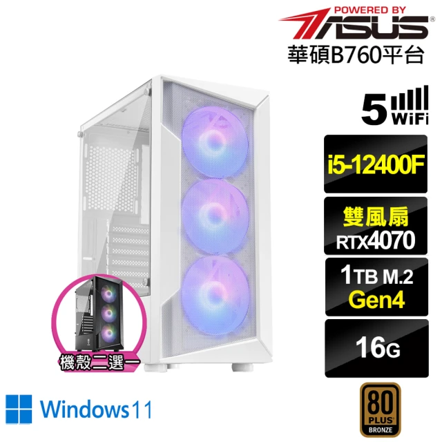 華碩平台 i5六核GeForce RTX 4070 Win1