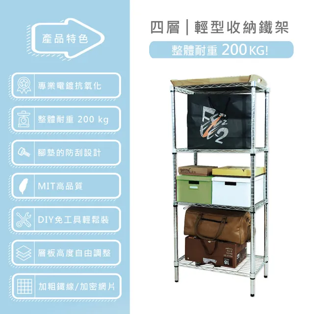 【KIWISH】鐵架MIT輕型四層置物架60x35x150cm-雙色(鐵架/收納架/層架/置物架/電鍍鉻架/波浪架/貨架)