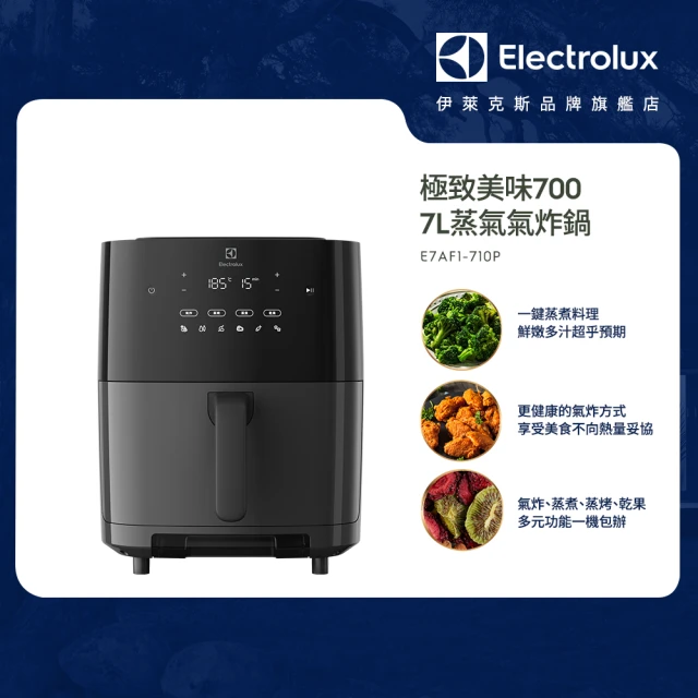 Electrolux 伊萊克斯 蝦太太粉絲專屬 極致美味700 7L蒸氣氣炸鍋(E7AF1-710P)