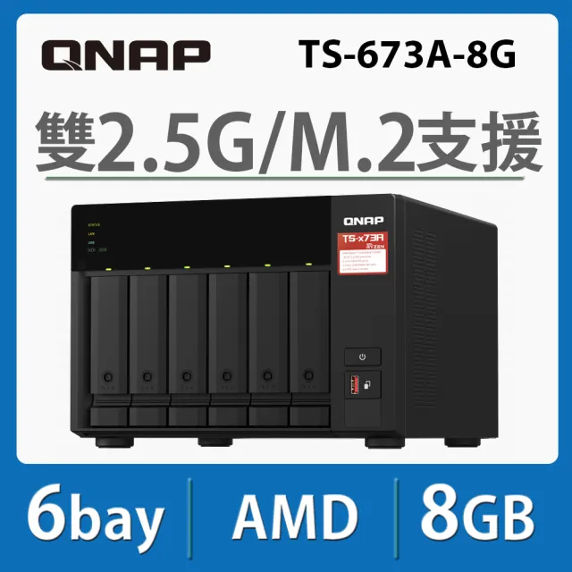 【QNAP 威聯通】網路安全過濾器組★TS-673A-8G 6Bay NAS 網路儲存伺服器