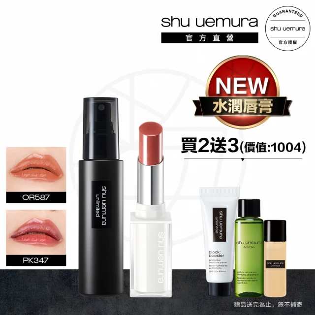 Shu uemura 植村秀植村秀 官方直營 無色限水潤唇膏定妝組(Shu uemura/定妝噴霧/水潤唇膏)