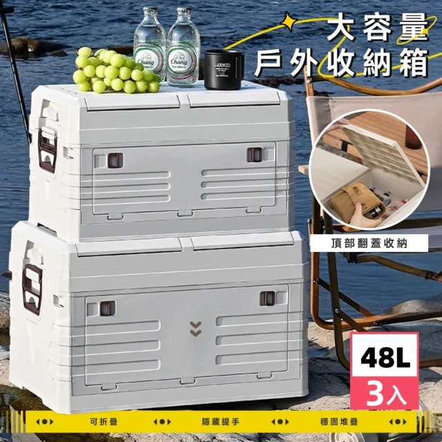 Ashley House 48L -3入青岩戶外露營翻蓋雙層收納折疊箱(車載箱 收納箱 折疊箱 置物箱)