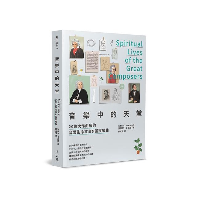 音樂中的天堂