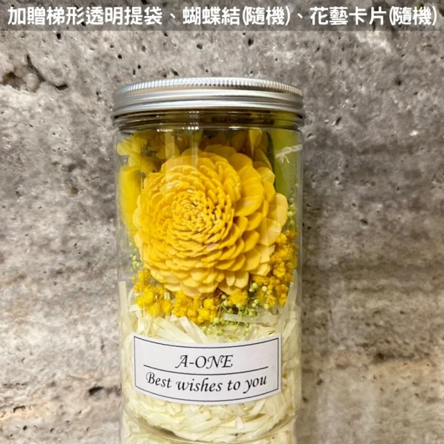 A-ONE 匯旺 告白花罐 索拉太陽玫瑰 許願花瓶 黃兔尾草 不凋花束 永生花 乾燥花罐