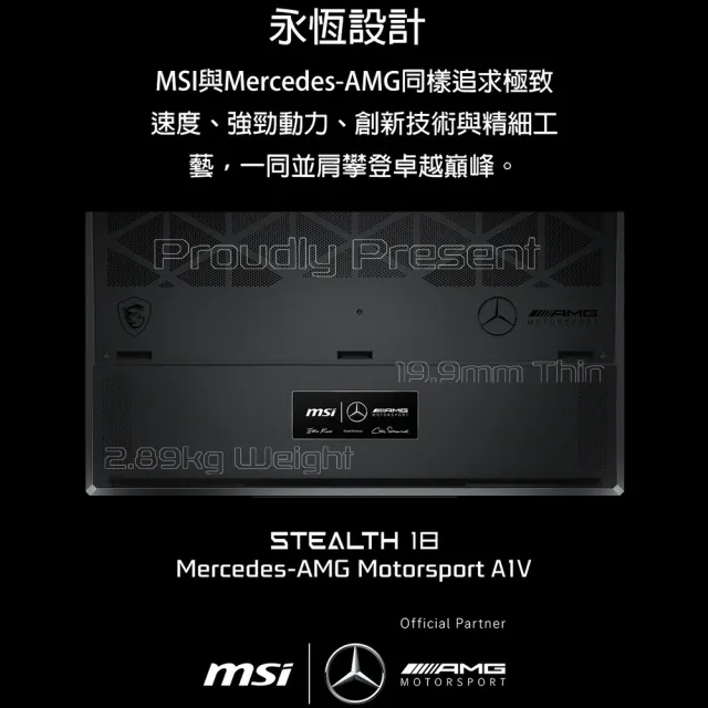 【MSI 微星】18吋RTX4080賓士AMG限量聯名電競筆電(Stealth 18/Ultra9/64G/2T/W11P/A1VHG-043TW)黑神話悟空