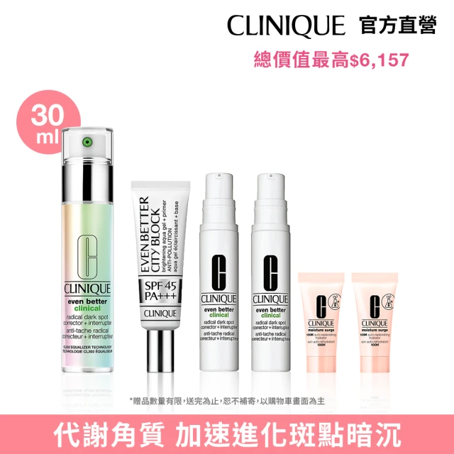 即期品 CLINIQUE 倩碧 超激光勻淨白淡斑精粹50ml