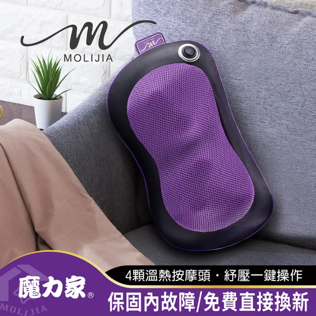 【MOLIJIA 魔力家】M620有線肩頸溫熱揉捏紓壓按摩枕(肩頸按摩/送禮/孝親BY060020)