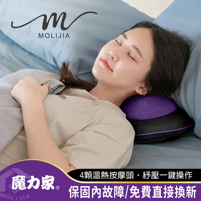 【MOLIJIA 魔力家】M620有線肩頸溫熱揉捏紓壓按摩枕(肩頸按摩/送禮/孝親BY060020)