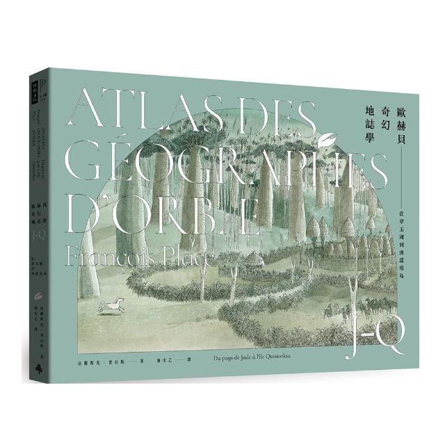 歐赫貝奇幻地誌學J-Q：從翠玉國到濟諾塔島【全新修訂版】