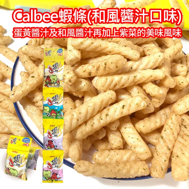 【Calbee 卡樂比】蝦條-和風醬汁口味(箱出56gX20入)