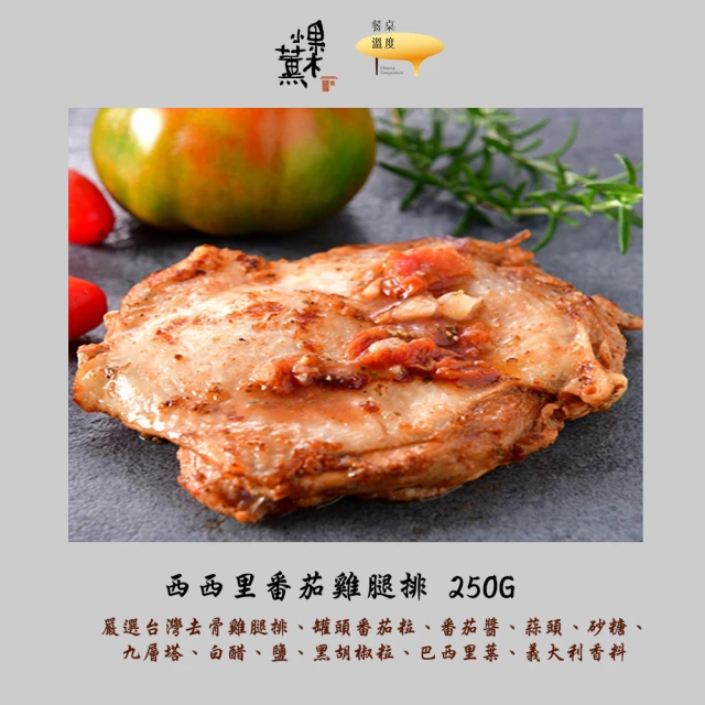 果木小薰 A-玩味雞腿排四口味組8片(170-250g/包/冷燻/照燒/椒麻/西西里)