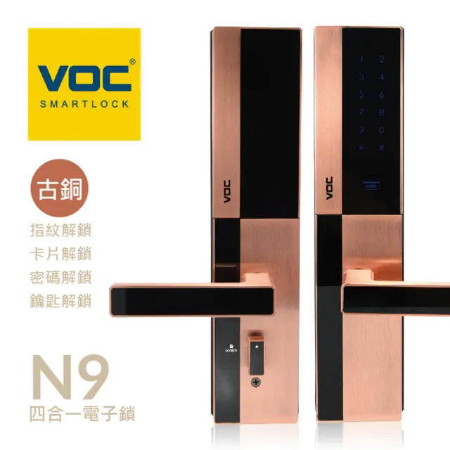 【VOC】N9 四合一把手式電子鎖(指紋│卡片│密碼│鑰匙/含安裝)