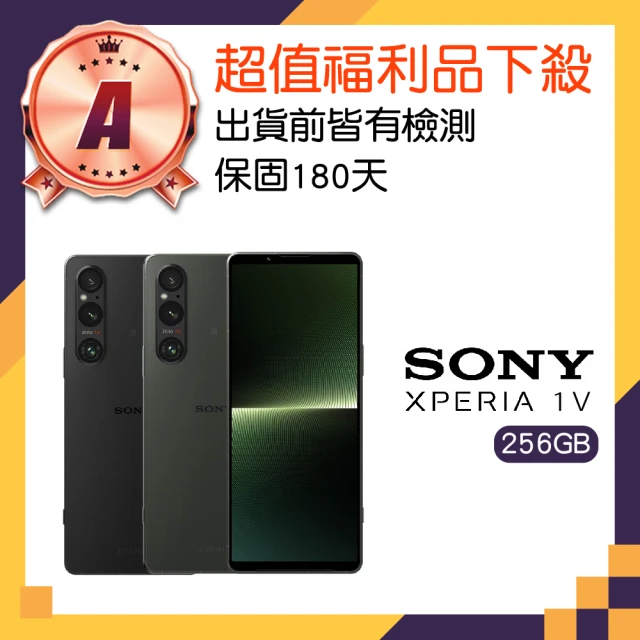 SONY 索尼 A級福利品 Xperia 1 V 6.5吋(12GB/256GB)