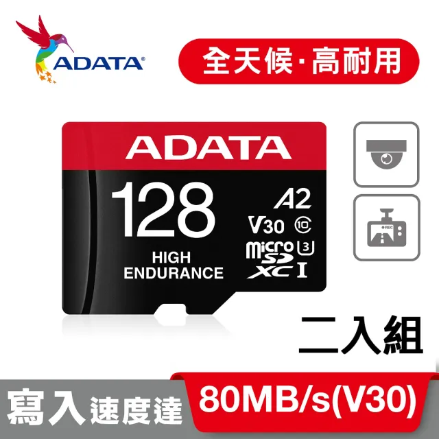 二入組【ADATA 威剛】High Endurance  microSDXC UHS-I U3 A2 V30 128G 高耐用記憶卡(附轉卡)