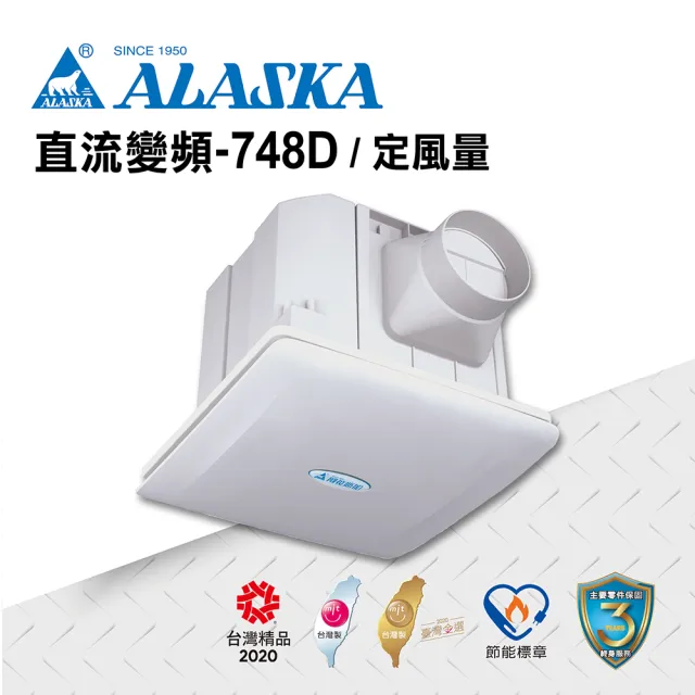 【ALASKA 阿拉斯加】無聲換氣扇-748D(DC 通風扇 排風扇 定風量)