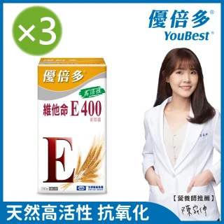 【杏輝醫藥】優倍多YouBest 高活性維他命E400軟膠囊 三入組(50粒/盒)