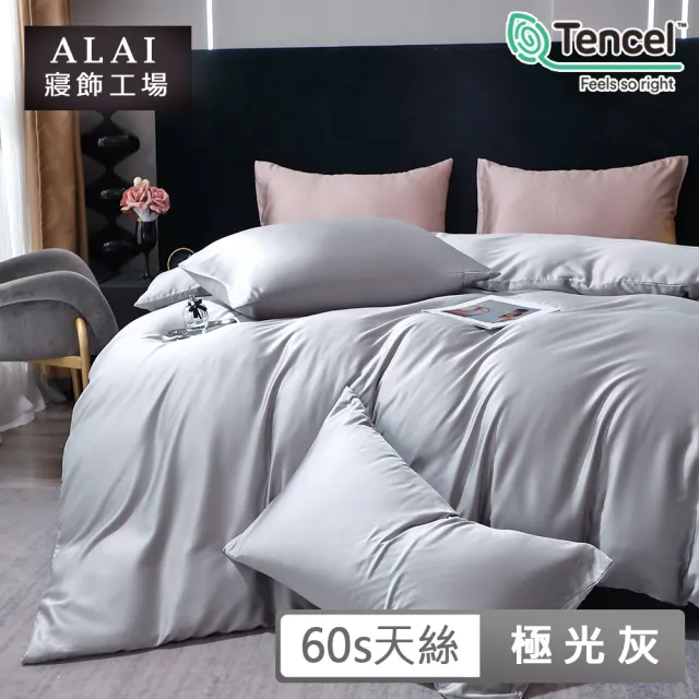 【ALAI 寢飾工場】60支天絲素色兩用被床包組(雙人5尺  多色任選/300織/100%蘭精天絲萊賽爾)