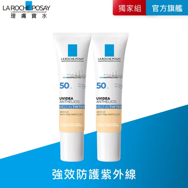 【理膚寶水】雙星組★全護清爽防曬液UVA PRO  潤色 30ml*2 年度限定組F(強效防護)