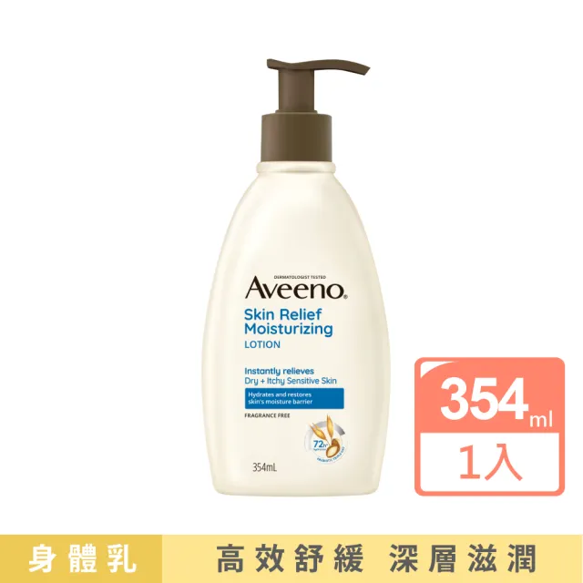 【Aveeno 艾惟諾】燕麥高效舒緩保濕乳354ml(身體乳/保濕乳液)