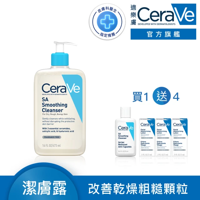 CeraVe 適樂膚 粗糙顆粒肌救星★水楊酸煥膚淨嫩潔膚露 473ml_A(改善乾燥粗糙顆粒)