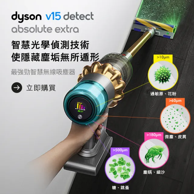 【dyson 戴森 限量福利品】SV22 V15 Detect Absolute 強勁智慧吸塵器 光學偵測(旗艦大全配)