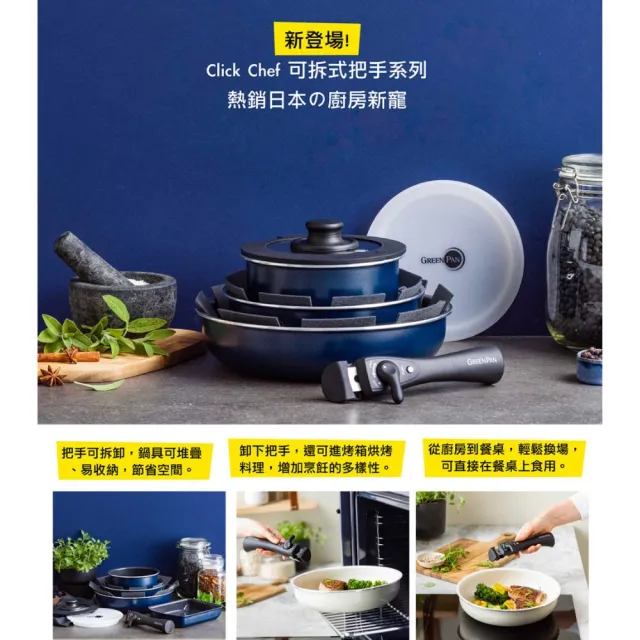 【GreenPan】鑽石陶瓷塗層不沾鍋 ClickChef 牛津藍(四件組/不挑爐具/不沾鍋/陶瓷/洗碗機適用)