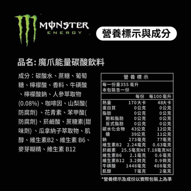 【Monster Energy 魔爪】能量碳酸飲料 易開罐355ml x4入/組