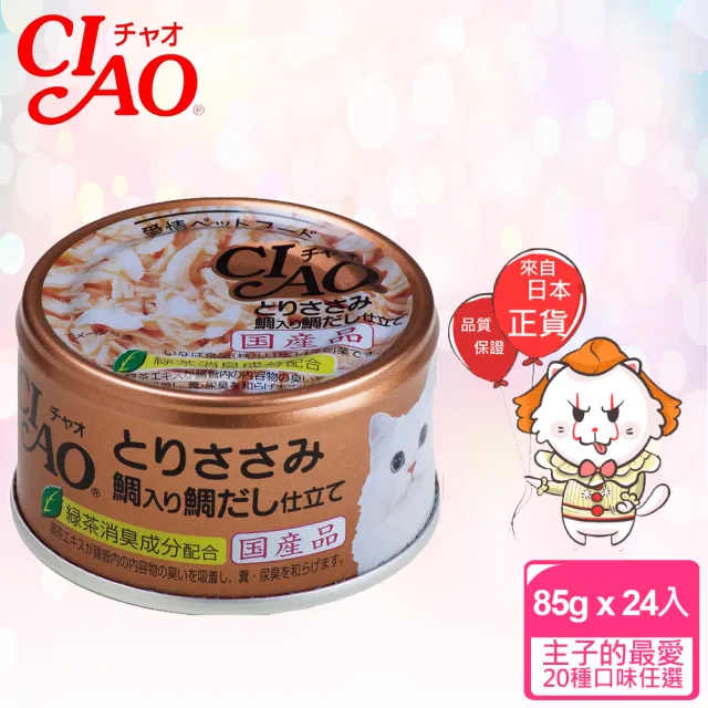 【CIAO】旨定罐85g*24入(貓罐 副食 全齡貓)