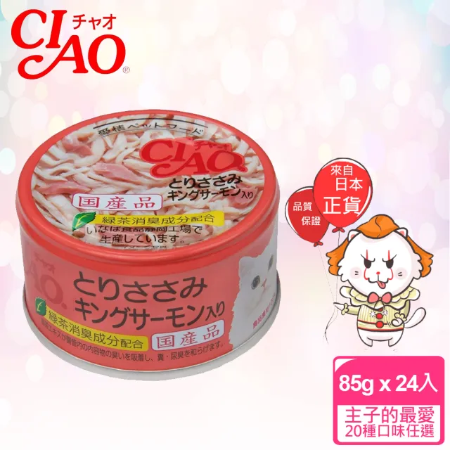 【CIAO】旨定罐85g*24入(貓罐 副食 全齡貓)