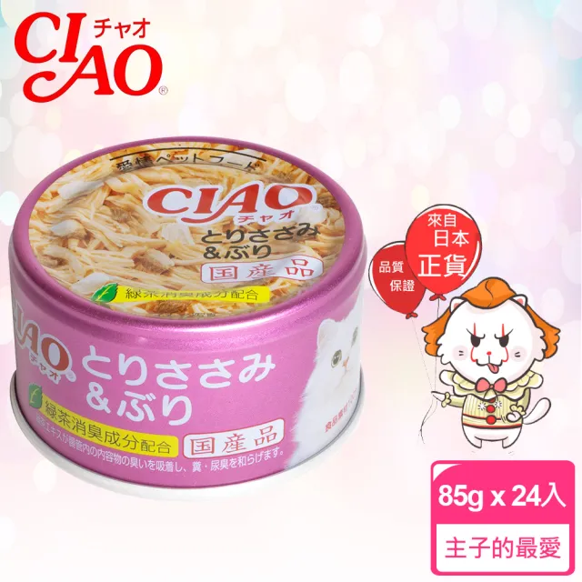 【CIAO】旨定罐85g*24入(貓罐 副食 全齡貓)