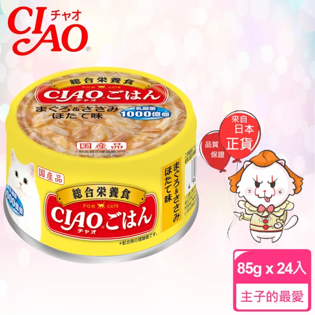 【CIAO】旨定罐85g*24入(貓罐 副食 全齡貓)