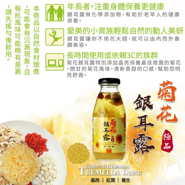 【BioOne 碧而優】菊花銀耳露300mlX24瓶(300mlX24瓶/箱)