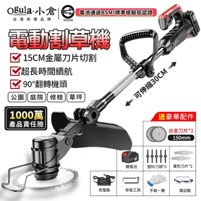 【Ogula 小倉】割草機 除草機 電動打草機BSMI：R3E558（20000M十節一電）(輕量設計/超大功率/安全防撞)
