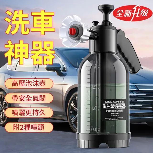 【威力鯨車神】台灣製免插電強力清潔水槍+泡沫噴壺超值組(加長型高壓水槍 泡沫洗車 洗窗)