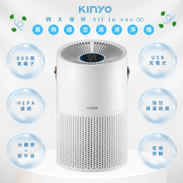 KINYO 360度HEPA無線空氣清淨機/AO-600(4重過濾/光觸媒紫外線/抗菌)