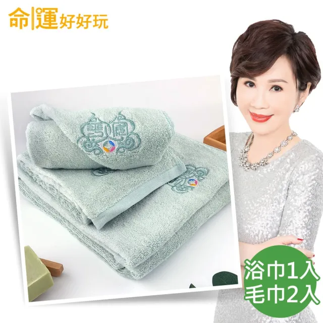 【命運好好玩】李玉珮-福祿平安艾草毛巾+浴巾組(媽祖遶境淨身首選/白沙屯媽祖進香/枕巾)