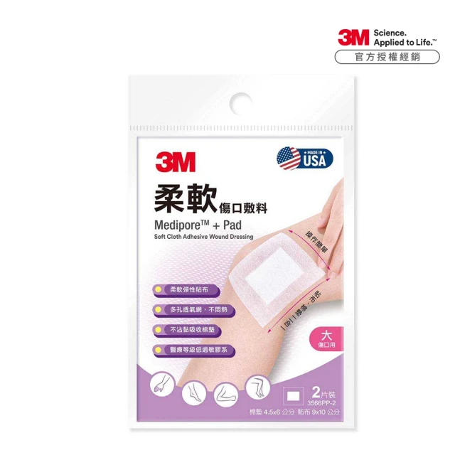 3M 柔軟傷口敷料 3566PP-2 貼布-大傷口 x6包(2片/包 共12片 膠帶棉墊二合一 照護傷口一片OK！)