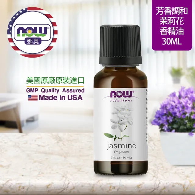 【NOW娜奧】茉莉花香香精油 30ml -7555-Now Foods