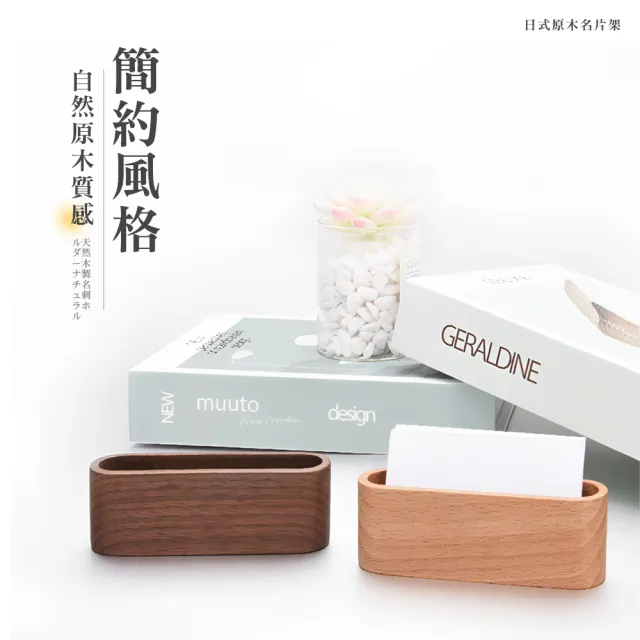 【上手家居】日式原木名片架(名片盒/名片座/木質名片收納/名片展示架/名片台)