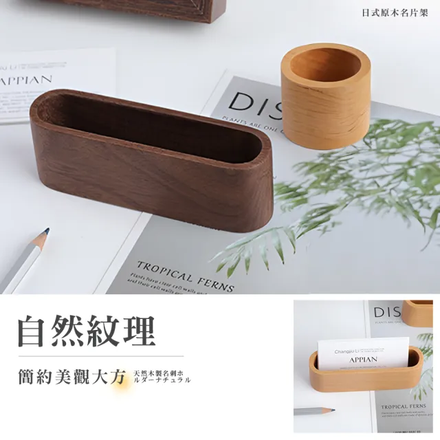【上手家居】日式原木名片架(名片盒/名片座/木質名片收納/名片展示架/名片台)