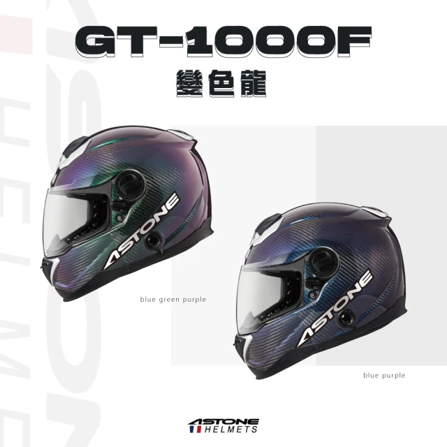 ASTONE GT-1000F透明碳纖/變色龍 藍綠紫(藍綠紫 藍紫)