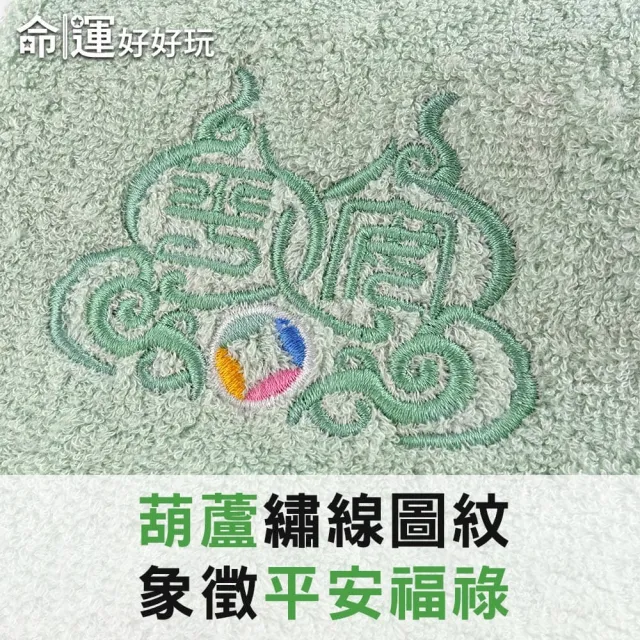 【命運好好玩】李玉珮-福祿平安艾草毛巾+浴巾組(媽祖遶境淨身首選/白沙屯媽祖進香/枕巾)