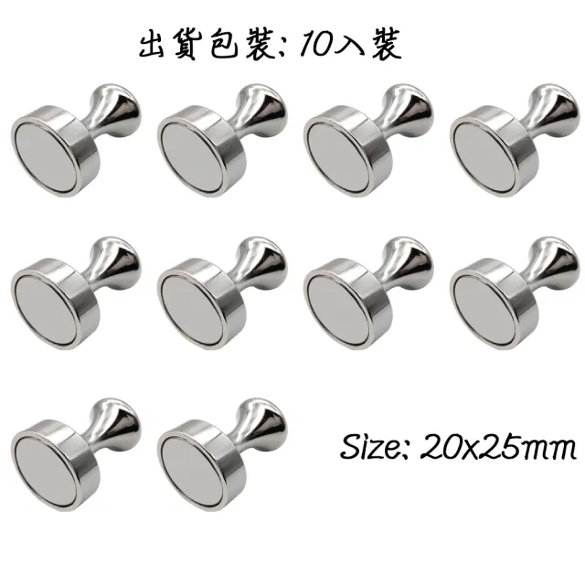 20x25mm 金屬強力磁鐵圖釘-10入組