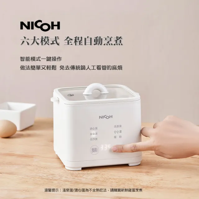 【NICOH】日本NICOH蒸煮蛋機A-(NEG-05)