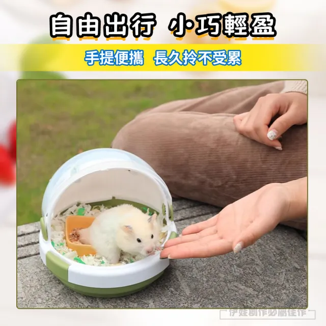 【IDREES 伊德萊斯】UFO外出便攜倉鼠籠 透明倉鼠窩 寵物飼養箱(倉鼠外出包/外出籠)
